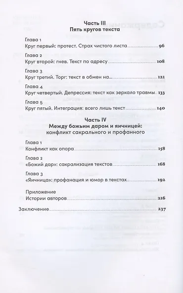 Пишите – не пишите: Психологическое руководство для авторов по работе с текстом и собой - фото 3