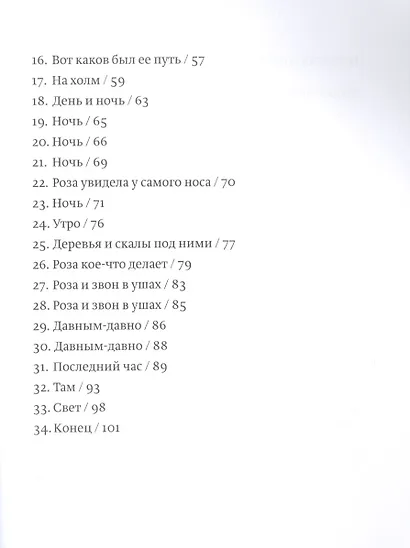 Когда Земля была круглой - фото 3