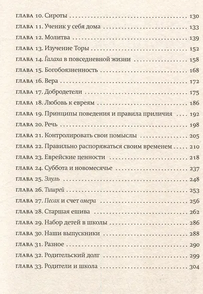Книга о воспитании - фото 5