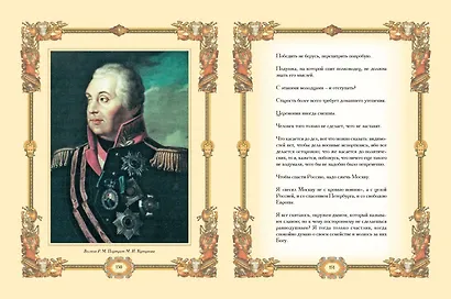 Великие полководцы. Афоризмы. Притчи. Легенды (нов.оф.) - фото 9