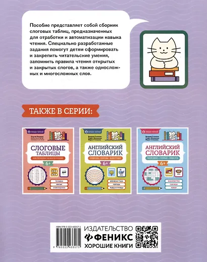 Слоговые таблицы для автоматизации навыка чтения - фото 2