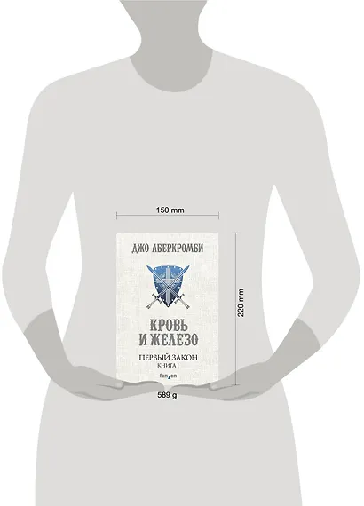 Первый Закон. Книга первая. Кровь и железо - фото 4