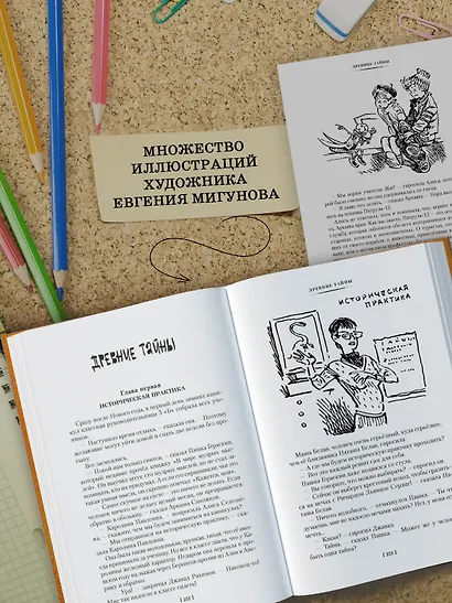 Тайна третьей планеты. Пашка-троглодит. Приключения Алисы (илл. Е. Мигунова) - фото 7