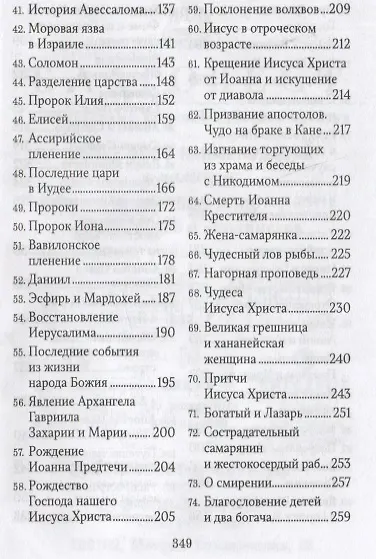 Библейская история - фото 3
