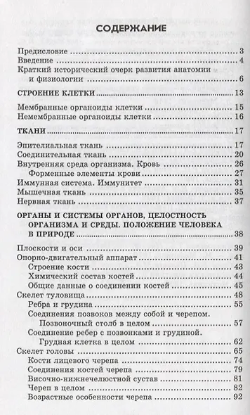 Анатомия и физиология человека с основами общей патологии. 7 -е изд., стереотип. - фото 2