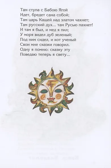 Руслан и Людмила. Поэма в шести песнях - фото 4