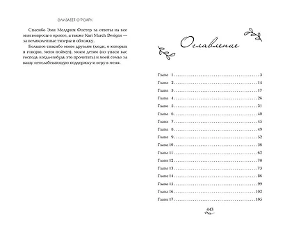 Братья Лэнгстром. Пробуждение Оливии (#1) - фото 8