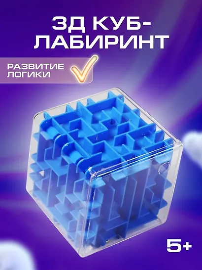 Головоломка 3D Куб-лабиринт, 8 см - фото 1