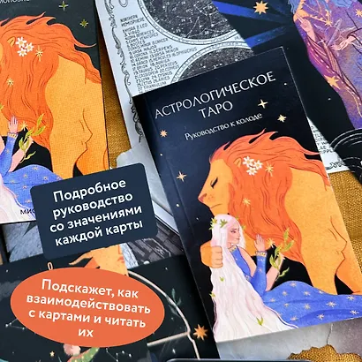 Астрологическое таро. Созвездия и планеты для самопознания - фото 7