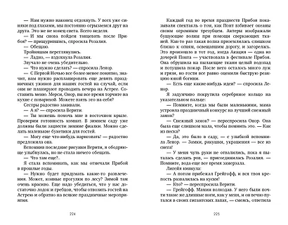 Дом соли и печали - фото 6