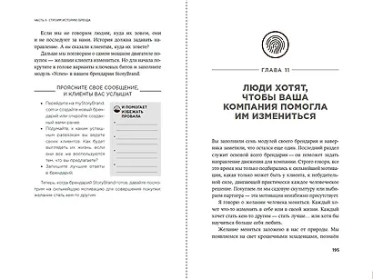 Метод StoryBrand 2.0: Расскажите о своем бренде так, чтобы в него влюбились - фото 10