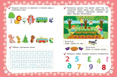 Годовой курс с упражнениями. Для детей 4-5 лет - фото 4