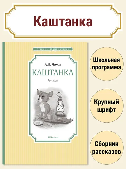 Каштанка - фото 2