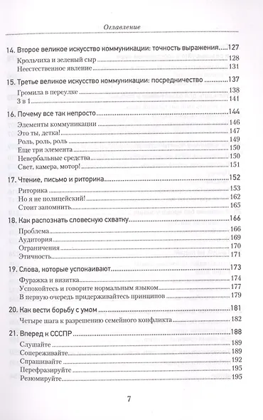 Словесное дзюдо - фото 4