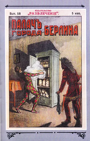 Палач города Берлина Том 6 - фото 4