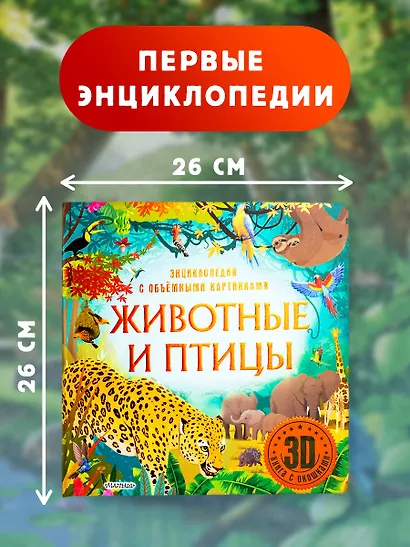 Животные и птицы - фото 8