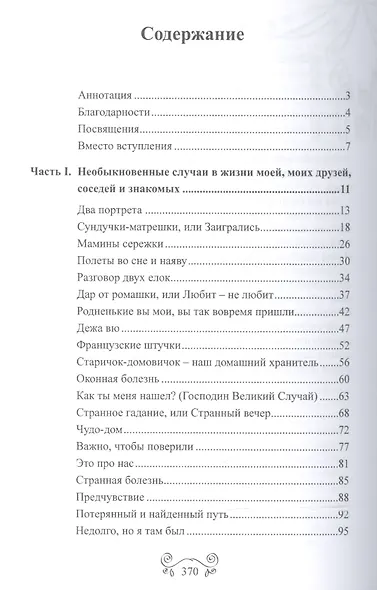 Странные истории - фото 2