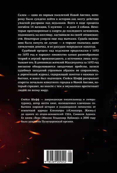 Ведьмы. Салем, 1692 - фото 2