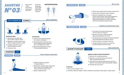 Йога для хорошего сна. 7 минут в день. Антистресс, расслабление, релаксация. Пошаговая программа обретения хорошей физической формы за 30 дней - фото 5