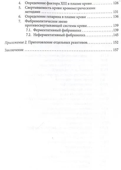 Основы физиологии и биохимии свертывания крови : - фото 4