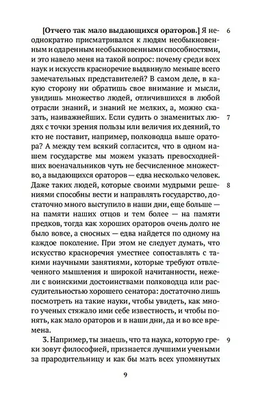 Об ораторском искусстве - фото 10