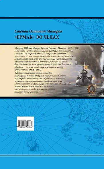 "Ермак" во льдах - фото 2