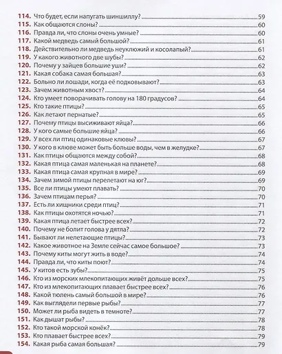 Детская энциклопедия. Мальчики и девочки, эта книга для вас! - фото 5