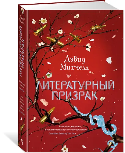 Литературный призрак - фото 2