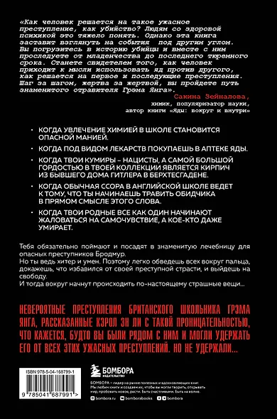 Страсть к отравлениям. Ты никогда не узнаешь, чем может закончиться твое чаепитие - фото 2