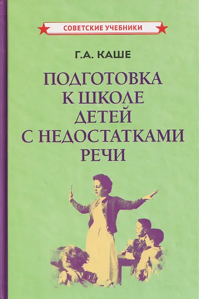 Подготовка к школе детей с недостатками речи - фото 1