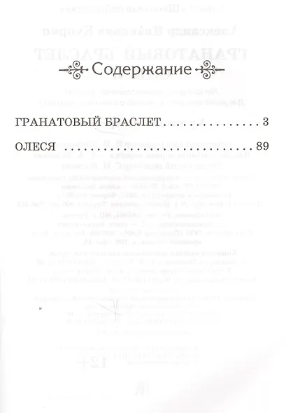 Гранатовый браслет. Олеся - фото 2