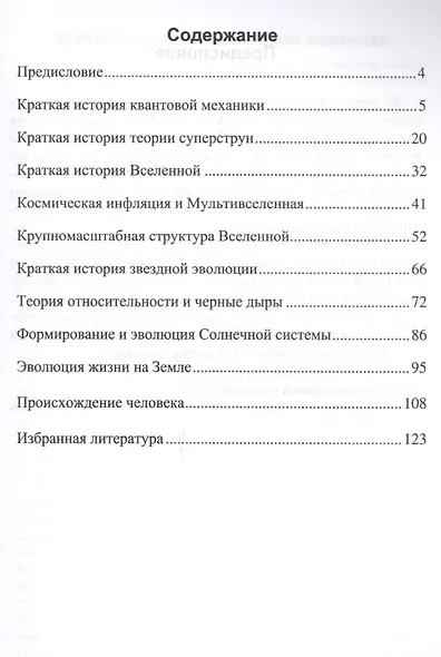 Основы Мироздания (обзоры современных научных концепций) - фото 2