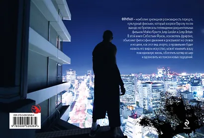 Фриран. Найди свой путь - фото 2