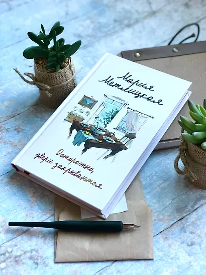 Осторожно, двери закрываются - фото 6