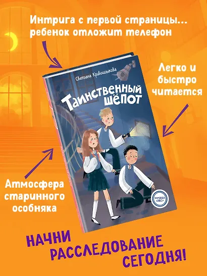 Таинственный шепот (#2) - фото 5