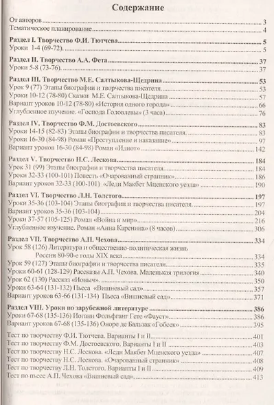 Литература. Вторая половина XIX  века. 10 класс. Поурочные разработки - фото 2