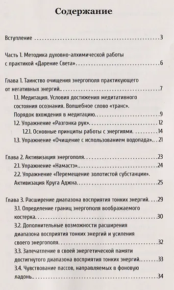 Дарение Света. Древнеавестийская практика  увеличения личной силы, Исцеления и активизации  Энергоцентров - фото 2