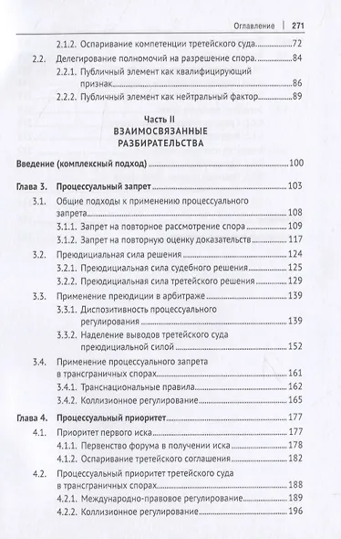 Компетенция третейского суда. Допустимость иска - фото 3