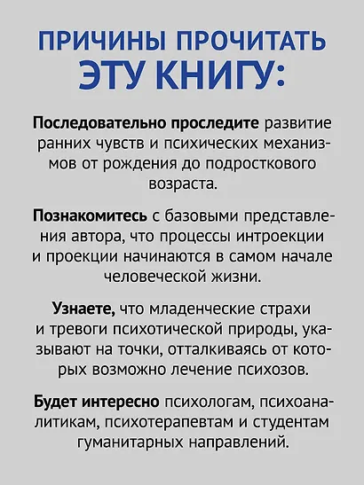 Детский психоанализ - фото 5