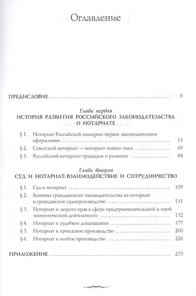 Нотариат и суд в России.150 лет вместе - фото 2