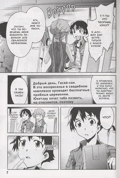 Дневник будущего. Том 5 (Mirai Nikki / Future Diary). Манга - фото 2
