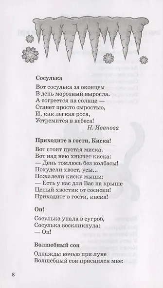 500 логопедических стишков для детей - фото 5