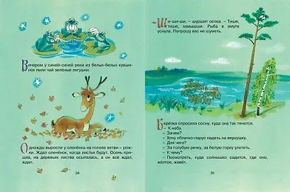 Как лягушонок искал папу (Рисунки Б. Тржемецкого) - фото 7