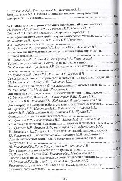 Механизированная добыча нефти (сборник изобретений) - фото 11