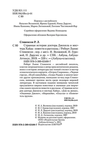 Странная история доктора Джекила и мистера Хайда - фото 5