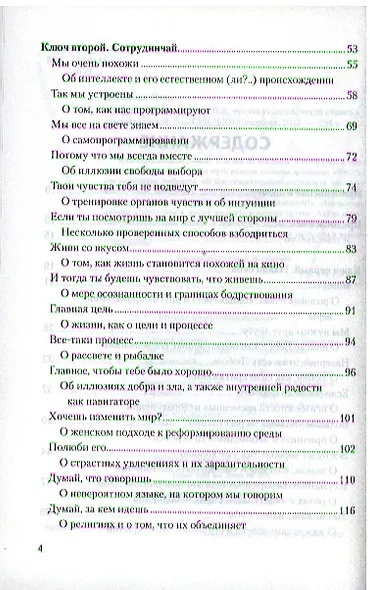 Приданое для дочери. Все, что ты узнаешь когда станешь совсем взрослой - фото 3