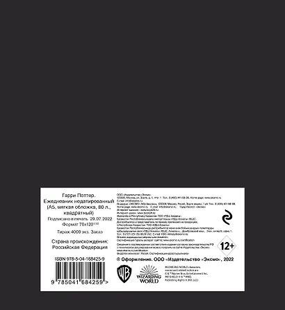 Ежедневник недатированный Гарри Поттер (160 стр) - фото 4