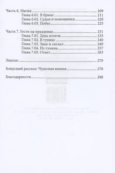 И боги услышат - фото 3