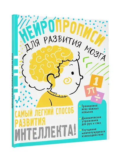 Нейропрописи для тренировки мозга - фото 6