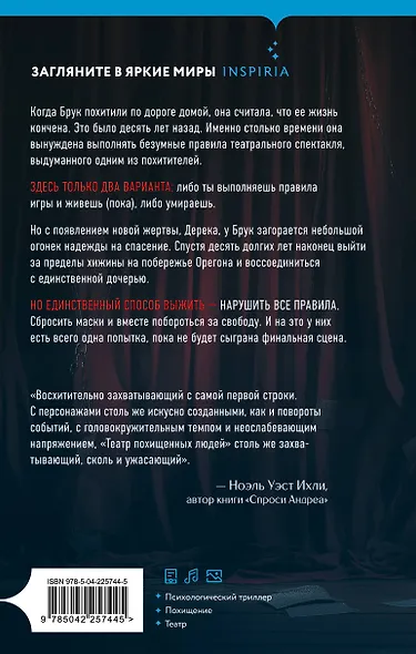 Шоппер + комплект из 4-х книг. Герметичные триллеры (Странный дом, Странный дом 2, Девять лжецов, Театр похищенных людей) - фото 2